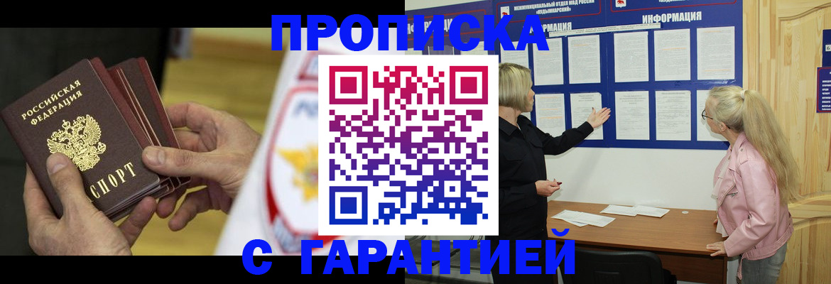 прописка иностранных граждан в Заволжске