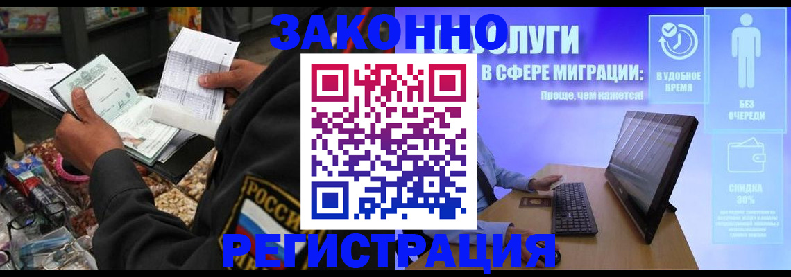 прописка законно в Заволжске