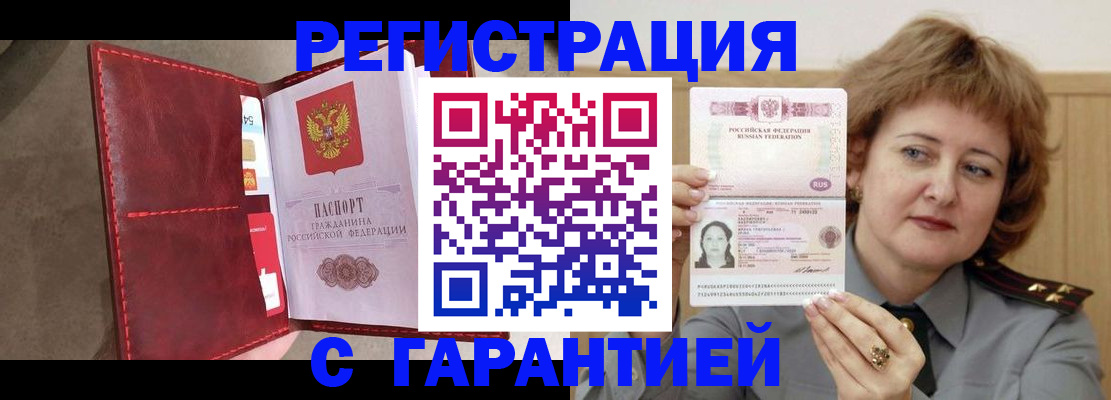 временная регистрация в Заволжске